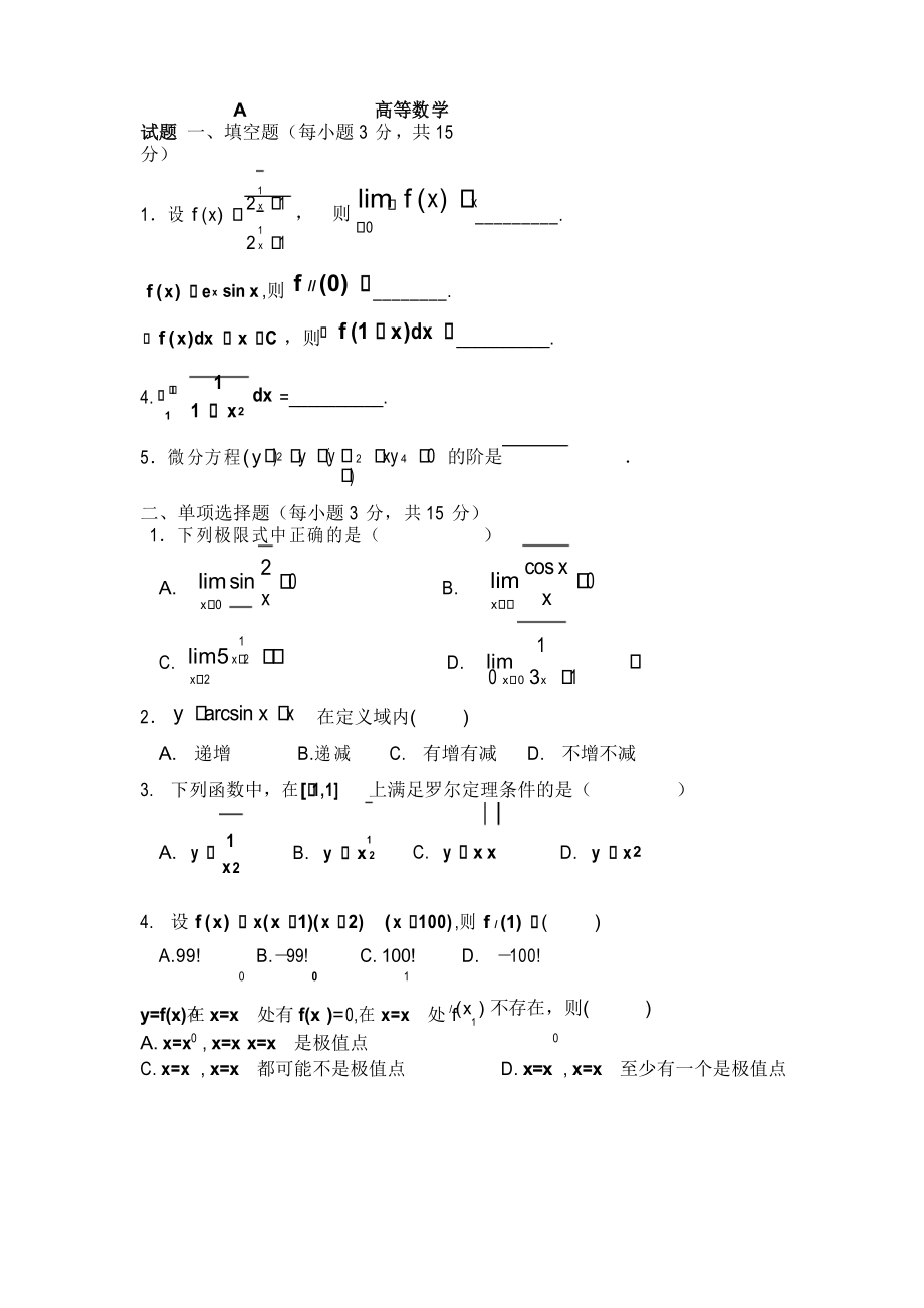 高等数学试题_第1页