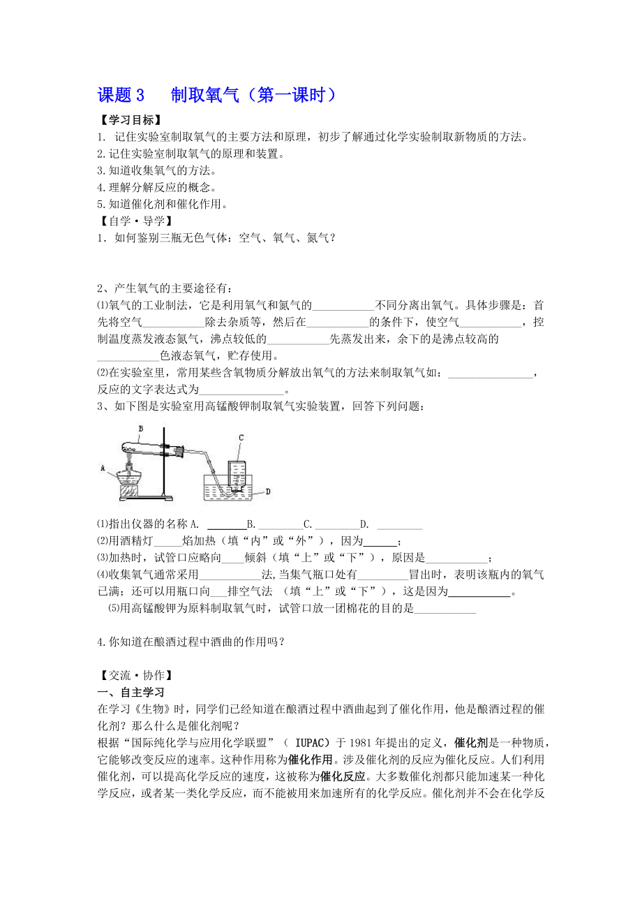 课题3制取氧气_第1页