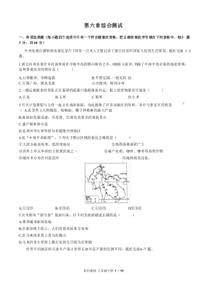 (中圖版)初中地理八年級下冊第六章 認識地區(qū) 單元測試