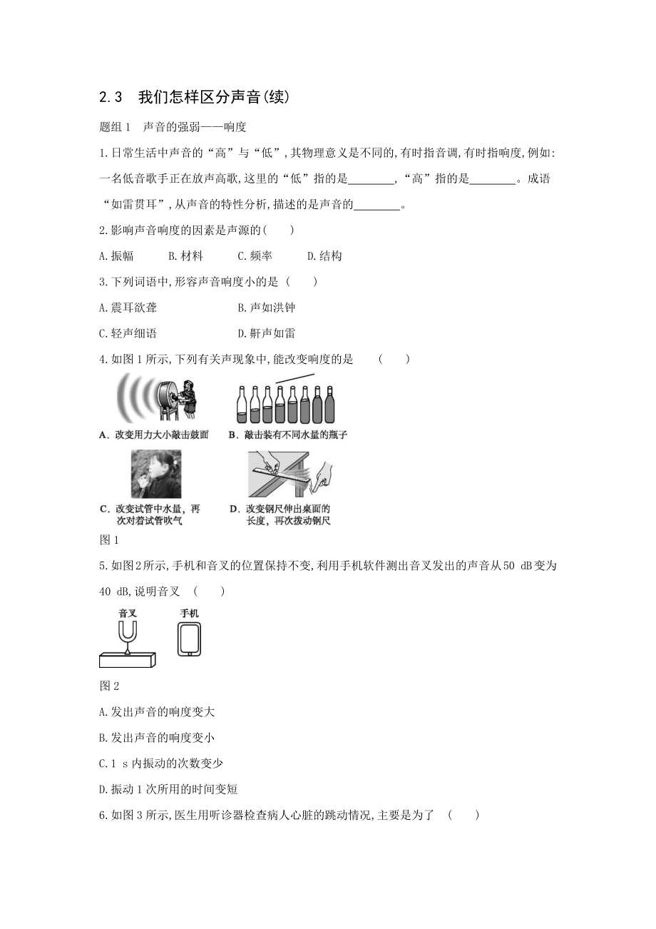 2.3 我們?cè)鯓訁^(qū)分聲音(續(xù)） 練習(xí)題【含答案】_第1頁