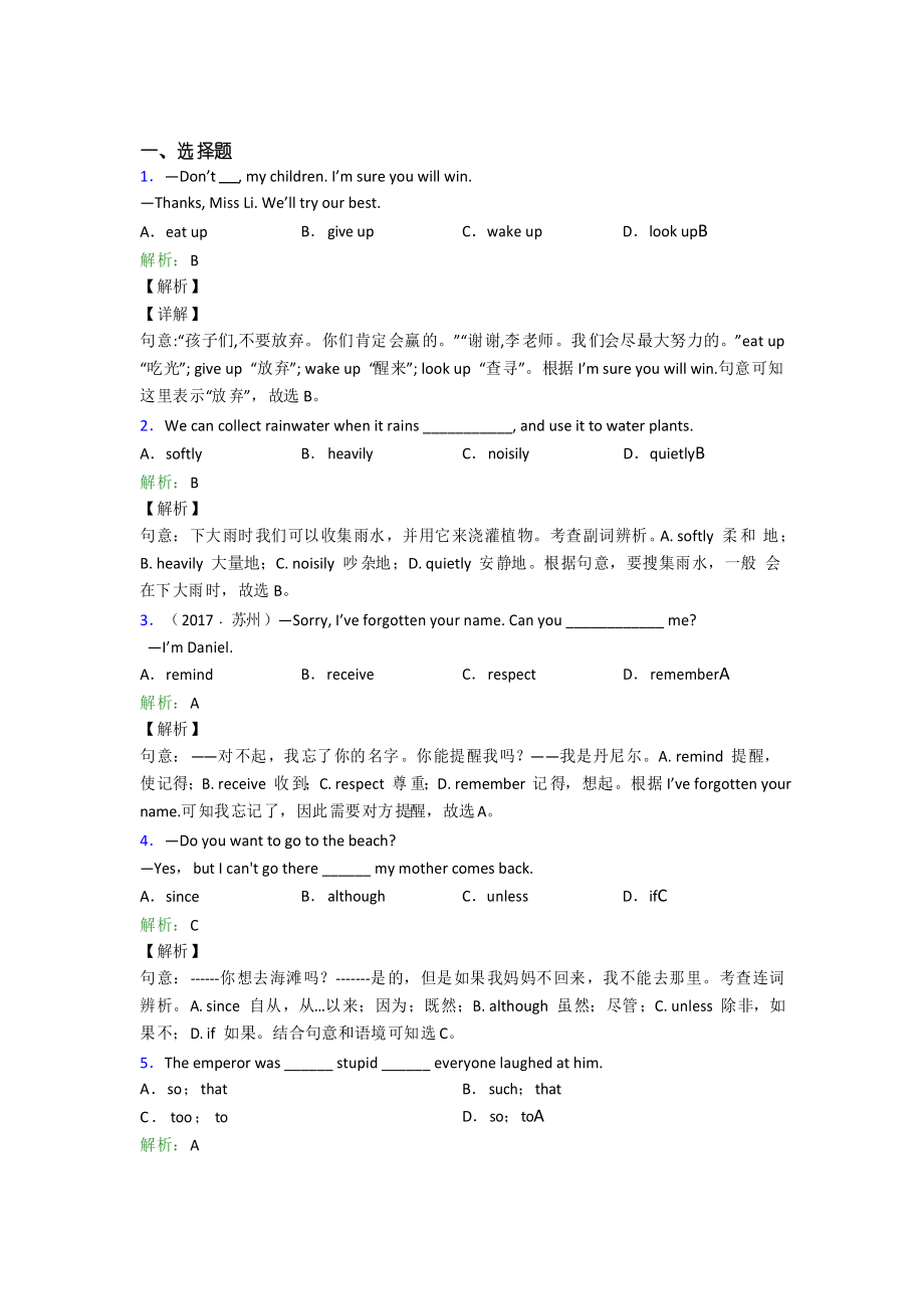 (必考題)初中英語八年級(jí)下冊(cè)Unit 6經(jīng)典復(fù)習(xí)題_第1頁