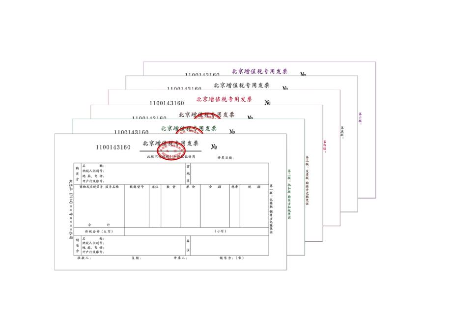 增值税专用发票、普通发票样板_第1页