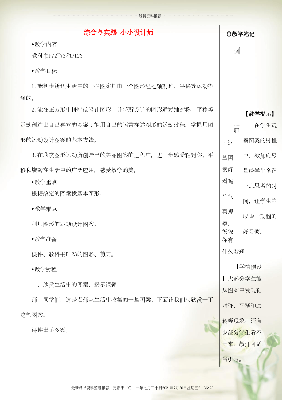 二年級數(shù)學下冊 6 有余數(shù)的除法 綜合與實踐 小小設計師教案 新人教版(共3頁DOC)_第1頁