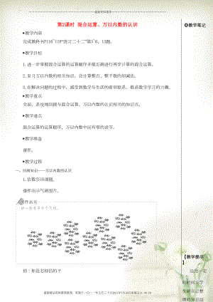 二年級數(shù)學下冊 10 總復習第2課時 混合運算、萬以內數(shù)的認識教案 新人教版(共5頁DOC)