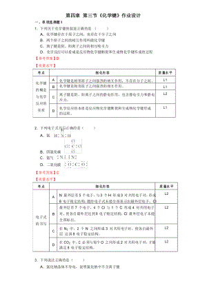 高中化學(xué)人教版必修 化學(xué)鍵 雙減分層作業(yè)設(shè)計(jì)樣例 案例