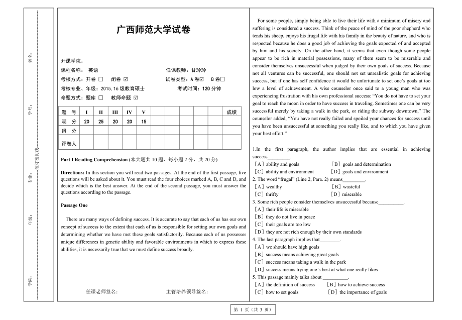 16级教育硕士公共英语试卷广州.doc_第1页