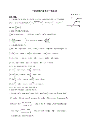 三角函数诱导公式与恒等变换复习学案