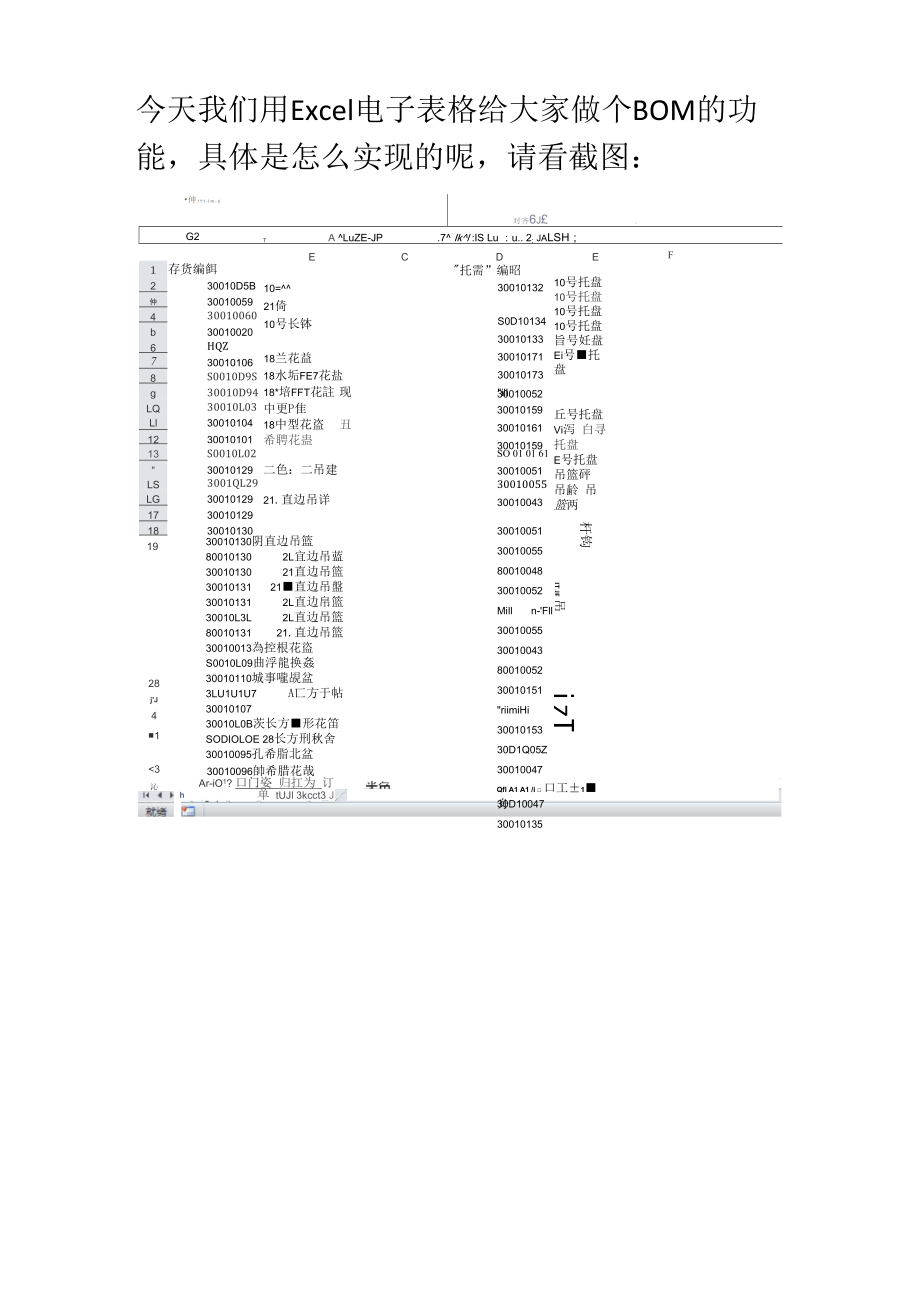 “BOM”的电子表格实现方法_第1页