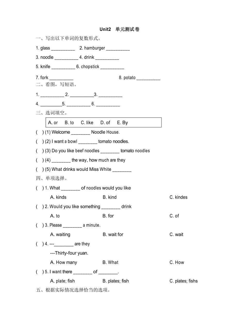 2022陜旅版英語六年級下冊Unit 2 What Would You Like單元測試卷_第1頁