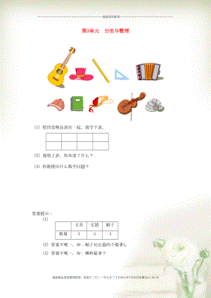 一年級數(shù)學(xué)下冊 3 分類與整理課時(shí)練習(xí)2 新人教版(共1頁DOC)