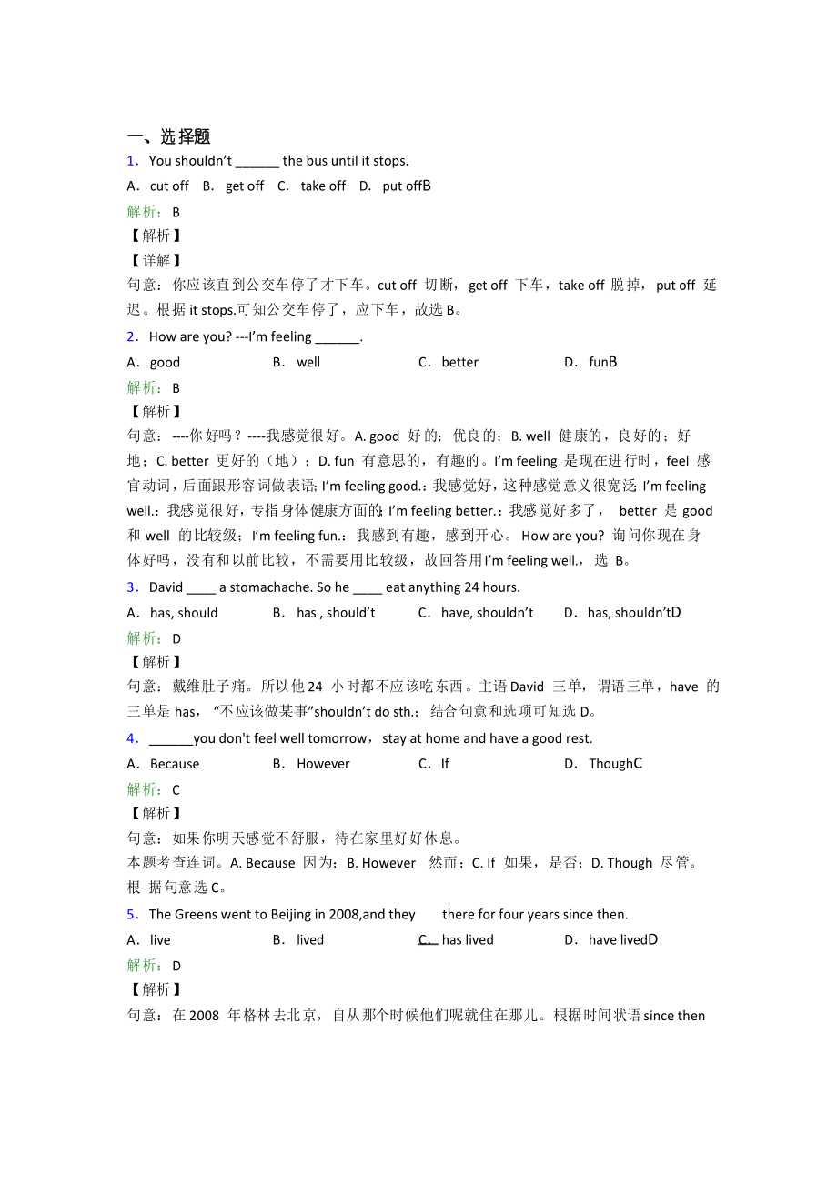 (必考題)初中英語八年級(jí)下冊(cè)Unit 1知識(shí)點(diǎn)_第1頁