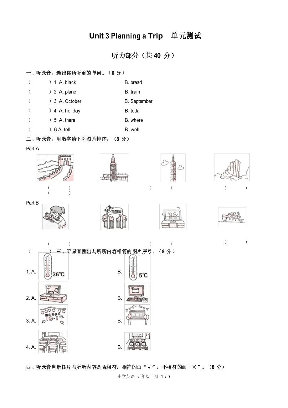 (閩教版(三年級起點))小學(xué)英語五上 Unit 3單元測試_第1頁