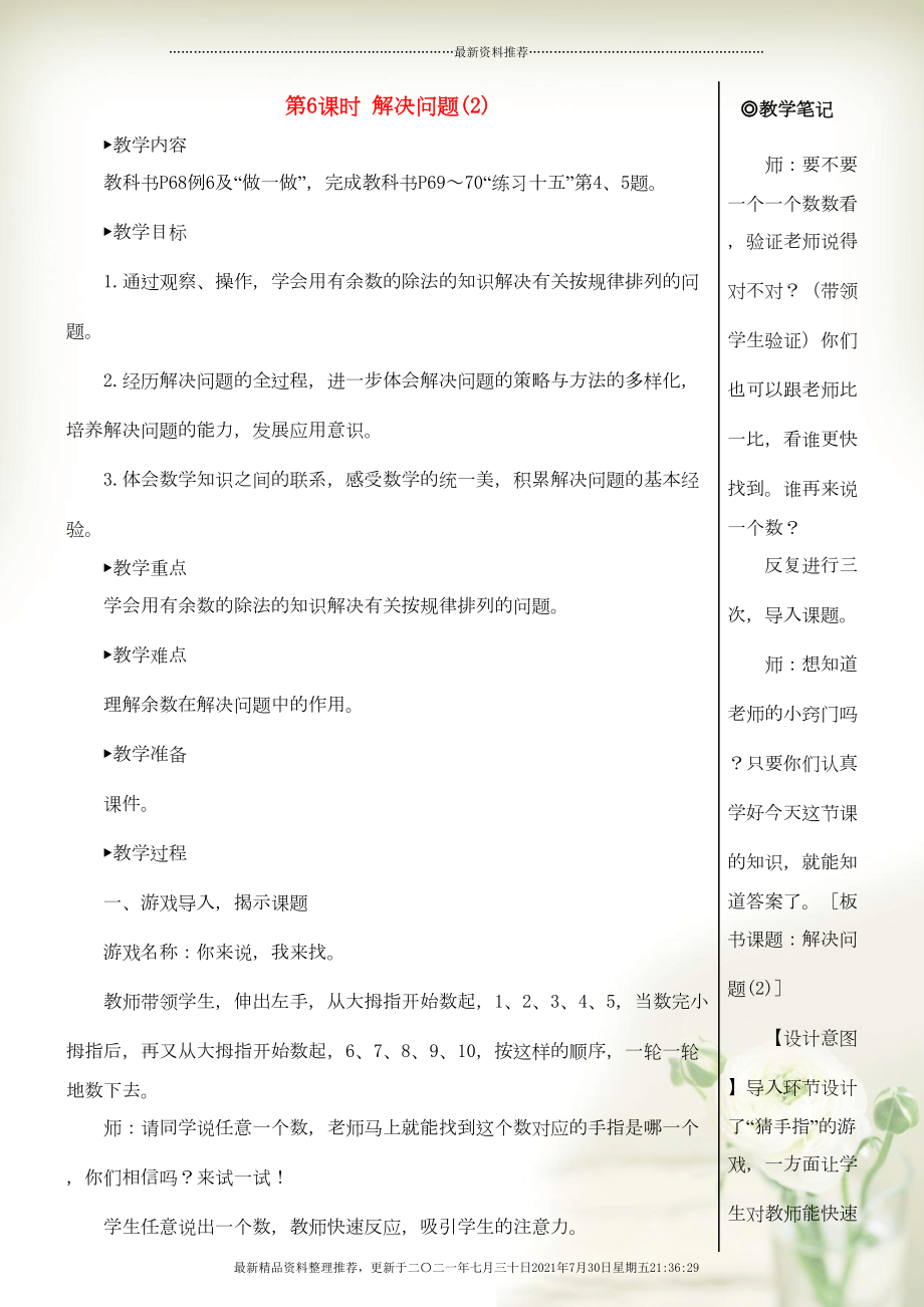 二年級數(shù)學(xué)下冊 6 有余數(shù)的除法第6課時 解決問題（2）教案 新人教版(共4頁DOC)_第1頁