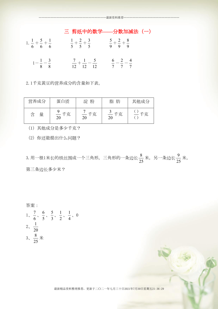 五年級(jí)數(shù)學(xué)下冊(cè) 三 剪紙中的數(shù)學(xué)——分?jǐn)?shù)加減法（一）補(bǔ)充習(xí)題3 青島版六三制(共1頁DOC)_第1頁