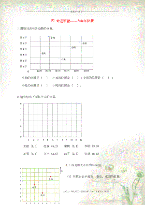 五年級數(shù)學下冊 四 走進軍營——方向與位置補充習題1 青島版六三制(共2頁DOC)