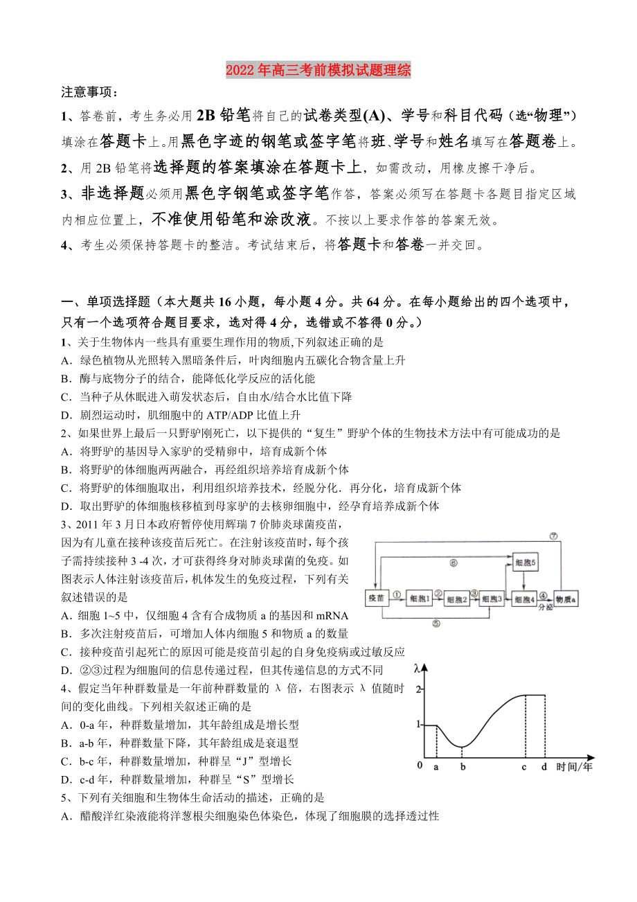 2022年高三考前模擬試題理綜_第1頁