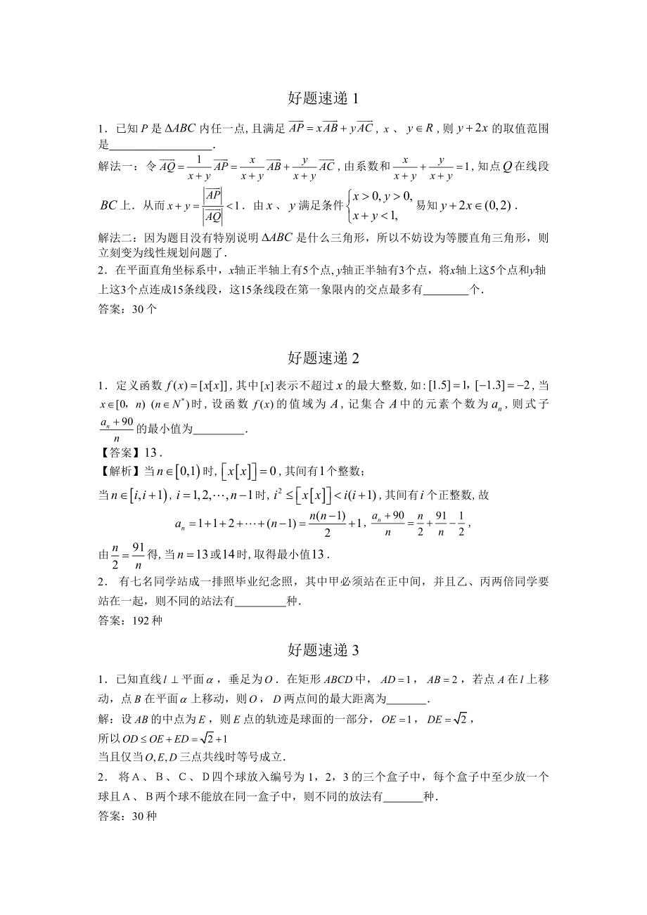 高中数学好题速递400题（01—50）_第1页