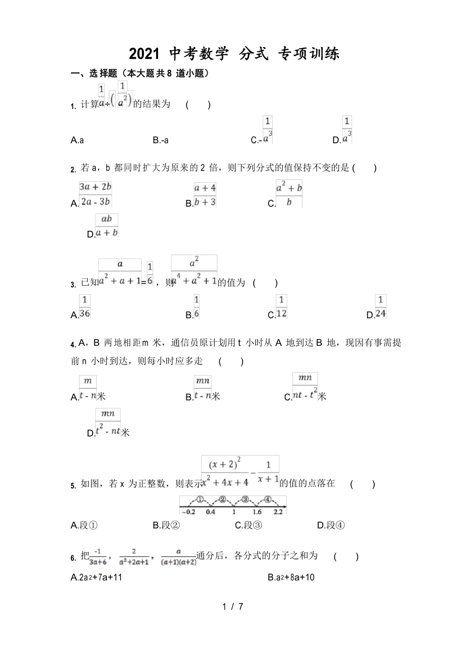 2021年中考數(shù)學(xué) 分式 專項訓(xùn)練_第1頁