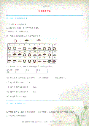 二年級(jí)數(shù)學(xué)下冊(cè) 期末復(fù)習(xí) 知識(shí)要點(diǎn)匯總 新人教版(共7頁(yè)DOC)