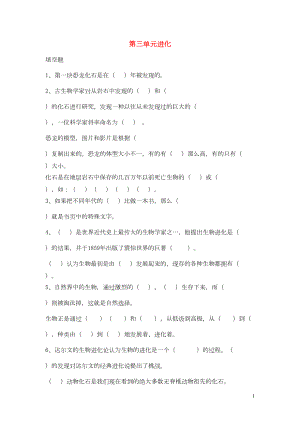 六年級科學(xué)下冊 第三單元《進化》單元課后練習(xí) 蘇教版(共3頁DOC)