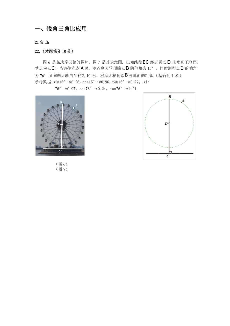 2021年上海中考数学二模22题汇编_第1页