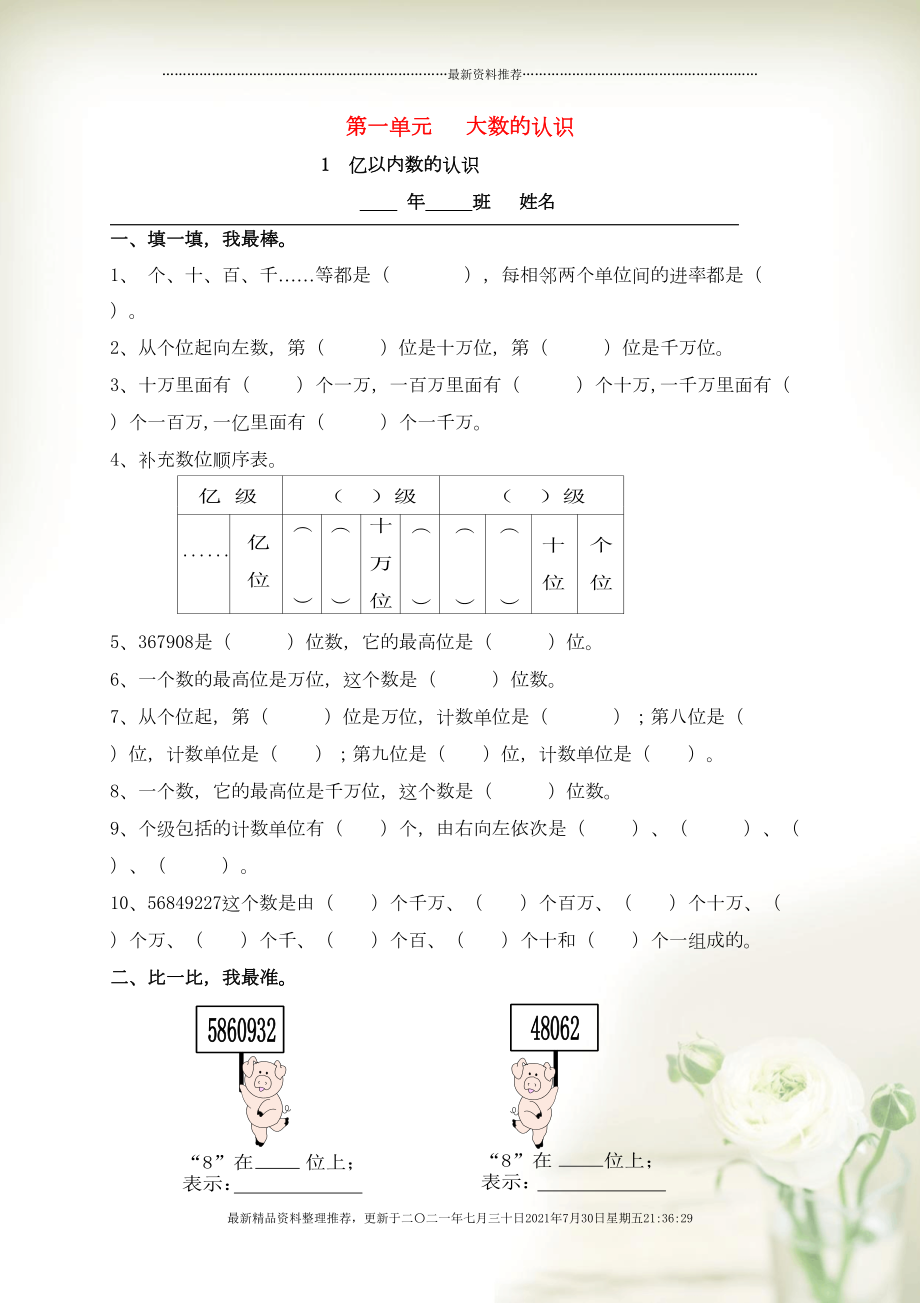 （暑期预习）四年级数学上册 一课一练同步练习题（无答案） 新人教版(共58页DOC)_第1页