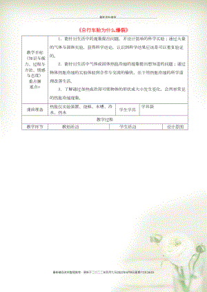 五年級科學(xué)下冊《自行車胎為什么爆裂》課例教學(xué)設(shè)計(jì) 青島版(共3頁DOC)