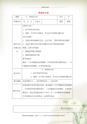 六年級科學上冊 第4單元 17 彎彎的月亮教案3 青島版(共2頁DOC)