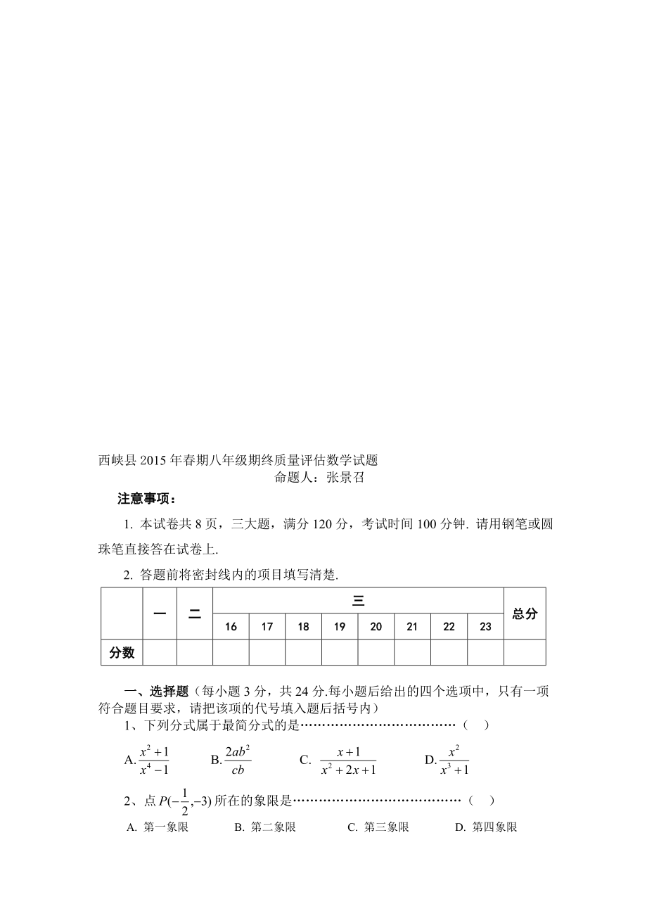 期八年级期终质量评估教学文档_第1页