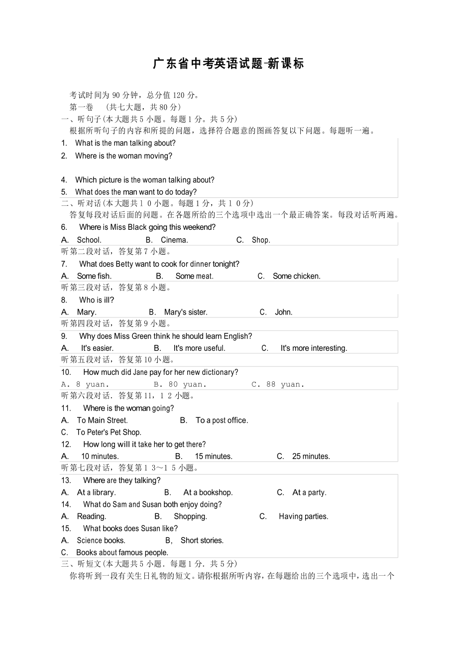 2021广东省中考英语试题_第1页