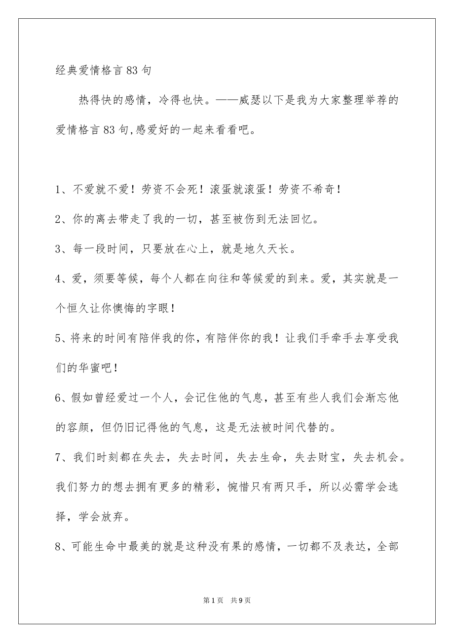 经典爱情格言83句_第1页