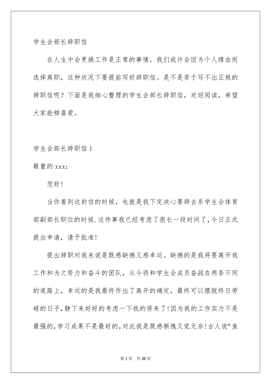 学生会部长辞职信_第1页