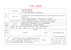 四年級(jí)科學(xué)下冊(cè) 一 奇妙的光 3凸透鏡成像教案 新人教版(共7頁(yè)DOC)