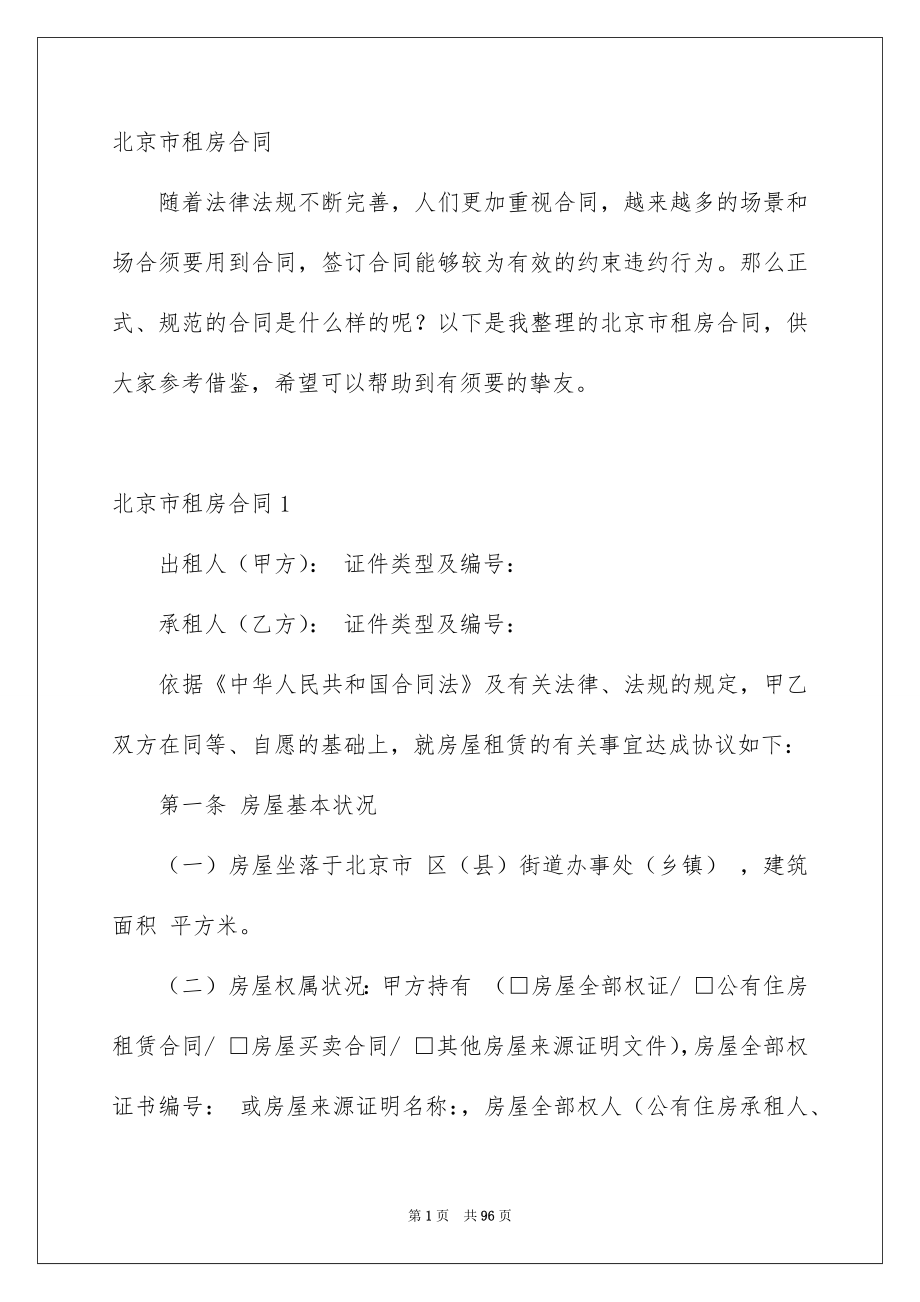 北京市租房合同_第1页