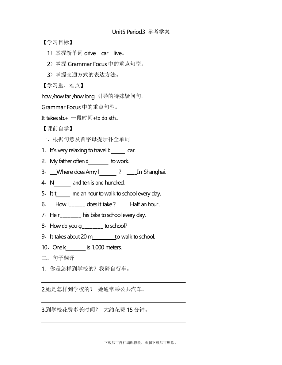 魯教版五四制英語六年級下冊Unit5Period3參考學(xué)案_第1頁