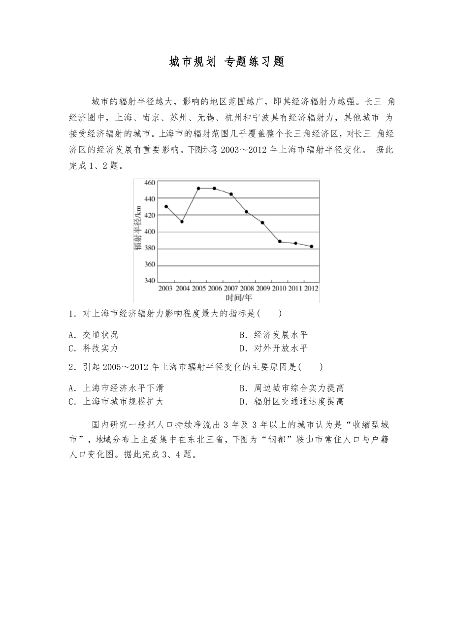 2021屆高考地理二輪復(fù)習(xí) 城市規(guī)劃 專題練習(xí)題_第1頁(yè)