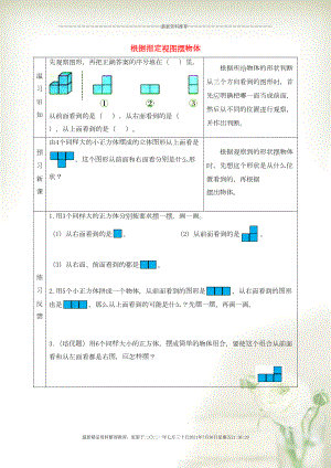 四年級數(shù)學上冊 三 觀察物體 根據(jù)指定視圖擺物體預習學案 蘇教版(共2頁DOC)