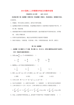 江西暑新县第一中学高二上学期期末考试数学试题文0531046