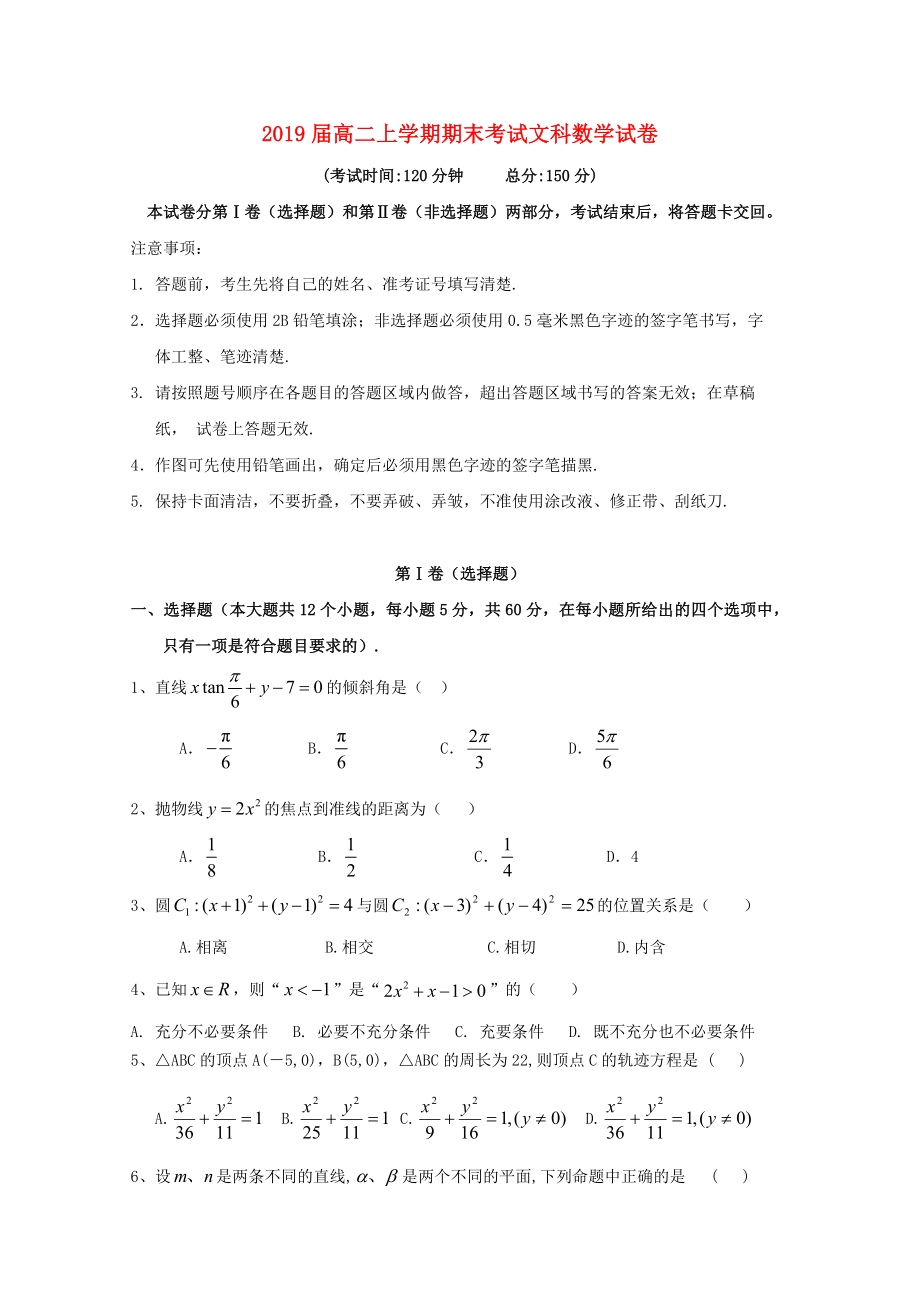 江西暑新县第一中学高二上学期期末考试数学试题文0531046_第1页
