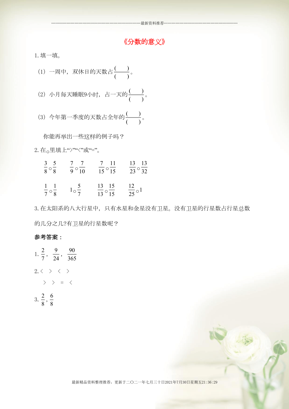 五年級數(shù)學下冊 二 校園藝術(shù)節(jié)——分數(shù)的意義和性質(zhì)《分數(shù)的意義》補充習題 青島版六三制(共1頁DOC)_第1頁