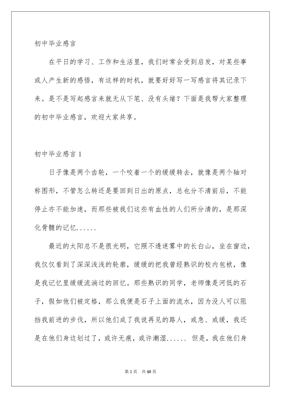 初中毕业感言_第1页