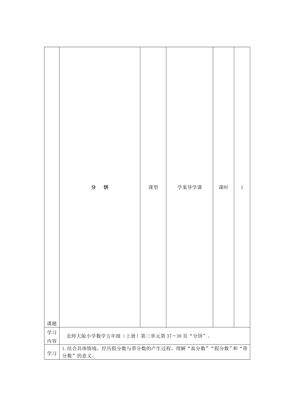 分饼导学案教学文档_第1页