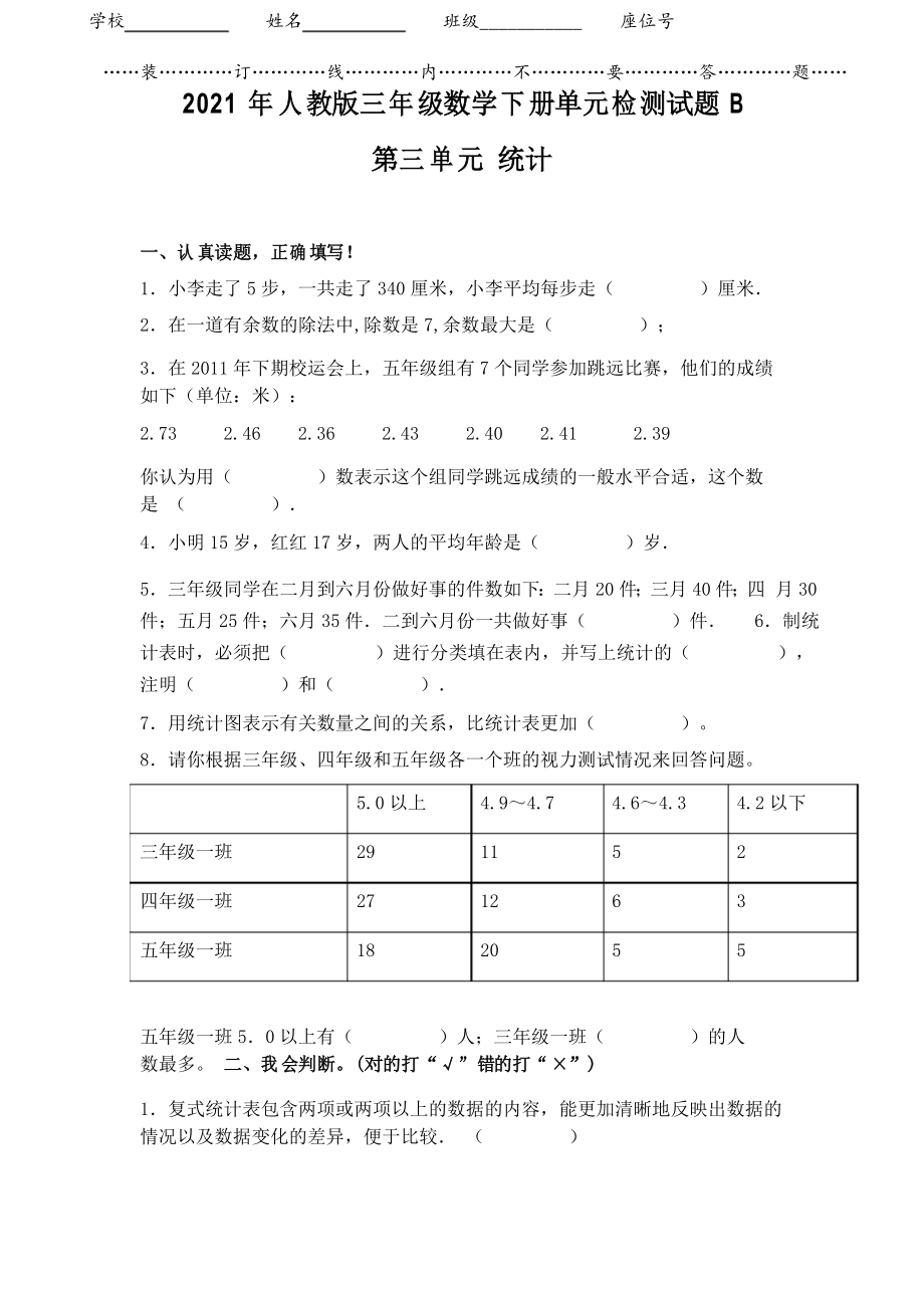 2021人教版三年級數(shù)學下冊《第三單元檢測卷》_第1頁