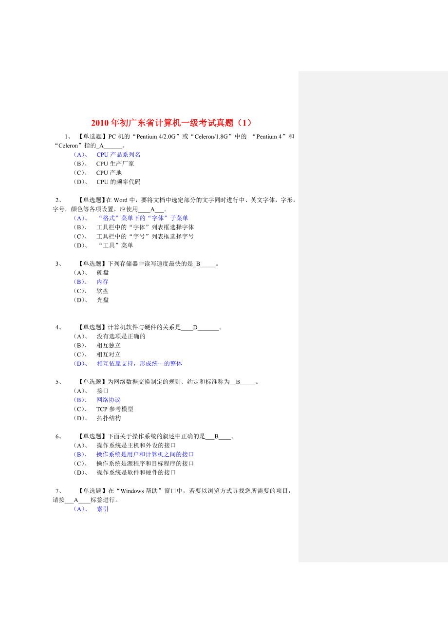 广东省计算机一级考试选择题助攻及答案_第1页