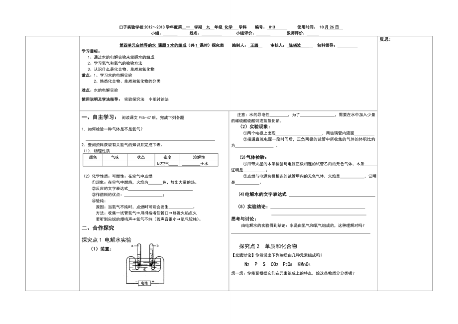 課題3水的組成10月26日導(dǎo)學(xué)案_第1頁(yè)