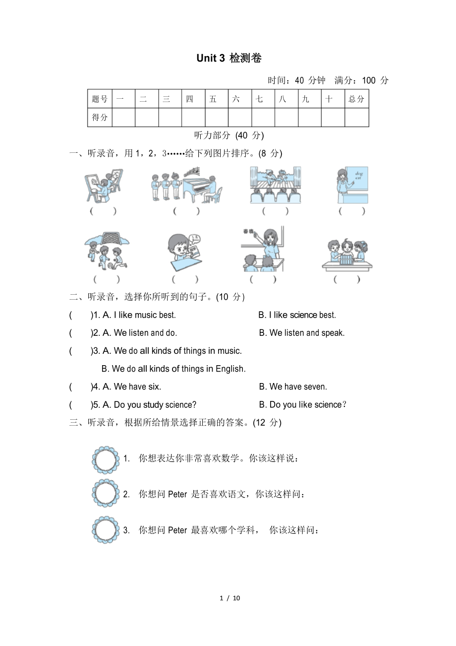 2020-2021學(xué)年人教精通版四年級英語下冊Unit 3單元測試題_第1頁