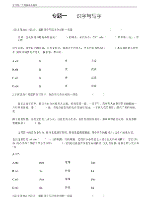 2021年中考語文專題復習訓練專題1 識字與寫字