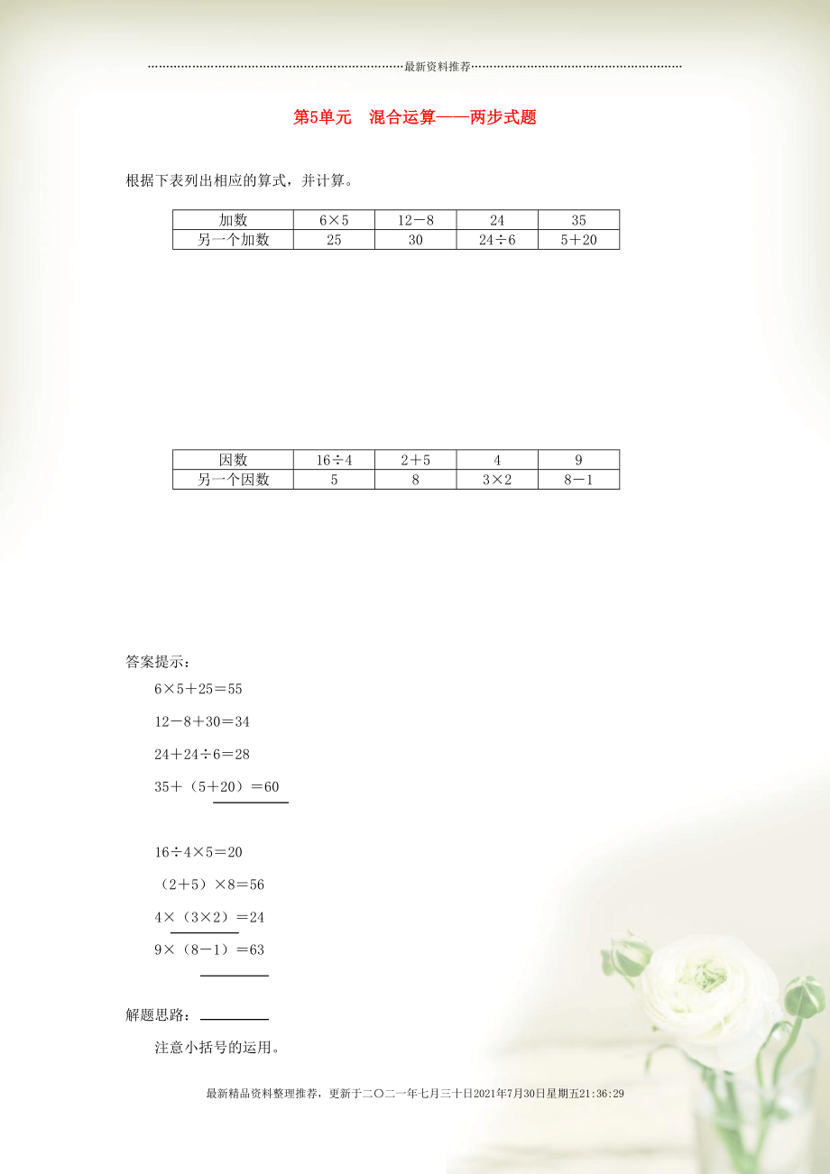 二年级数学下册 5 混合运算课时练习3 新人教版(共1页DOC)_第1页