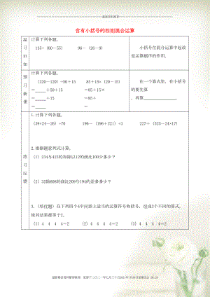 四年級數(shù)學上冊 七 整數(shù)四則混合運算 含有小括號的四則混合運算預習學案 蘇教版(共2頁DOC)