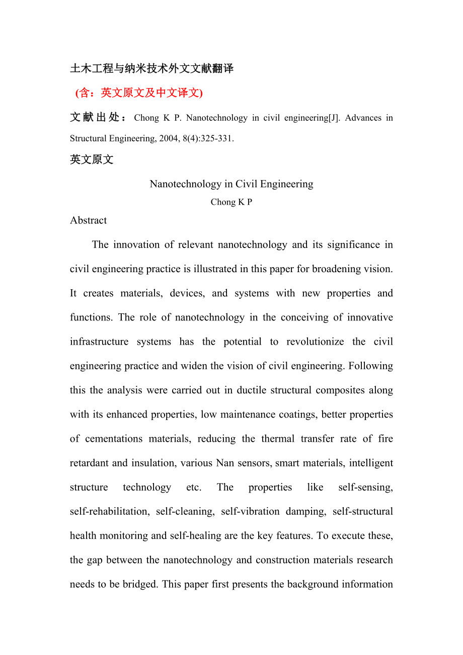 土木工程与纳米技术外文文献翻译_第1页